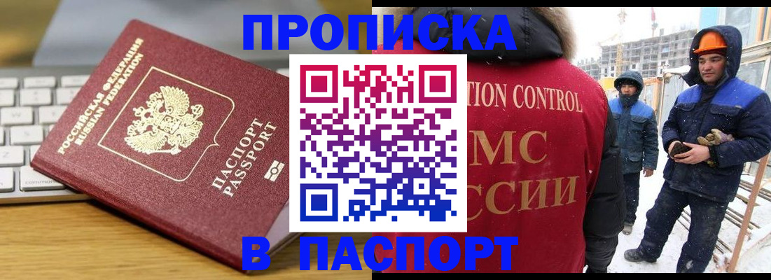 прописка законно в Сергаче