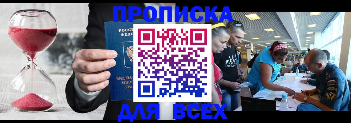 временная регистрация купить в Сергаче