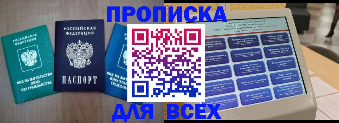 временная регистрация недорого в Сергаче